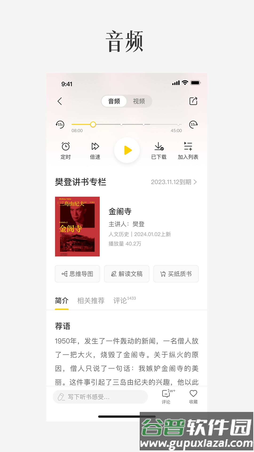 樊登读书极简版app截图4