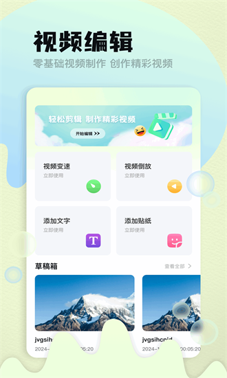 微剪官方版截图3