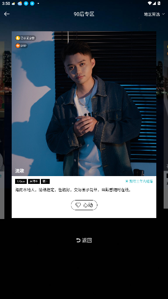 爱约婚恋相亲手机版截图1