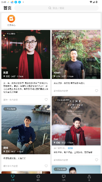 爱约婚恋相亲手机版截图3
