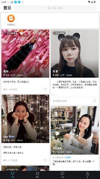 爱约婚恋相亲手机版截图5