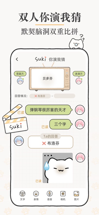 Suki情侣养宠app最新版截图3