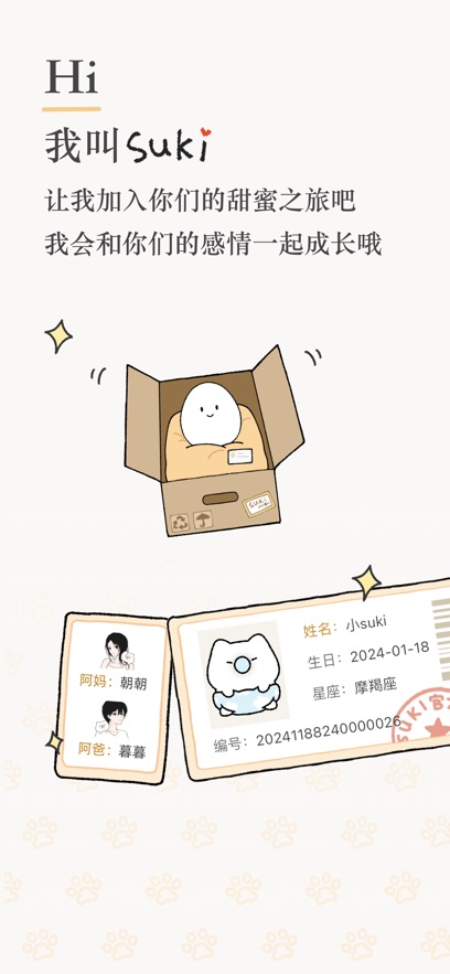 Suki情侣养宠app最新版截图4