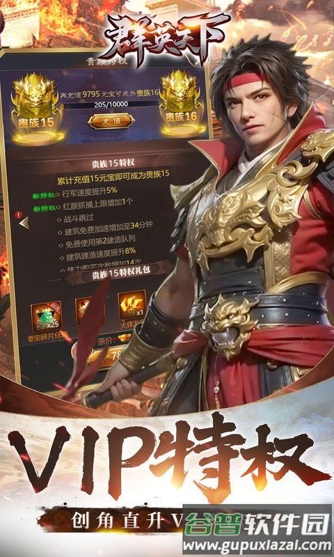 群英天下0.05折版本截图1
