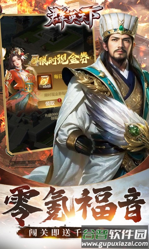群英天下0.05折版本截图2