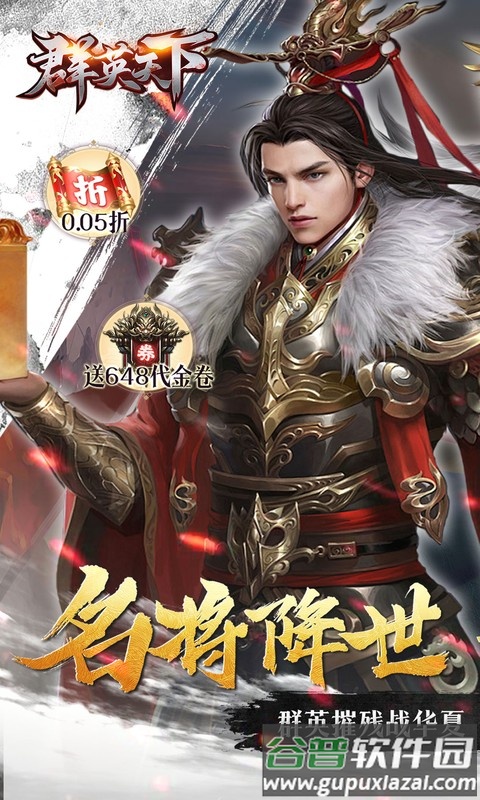 群英天下0.05折版本截图4