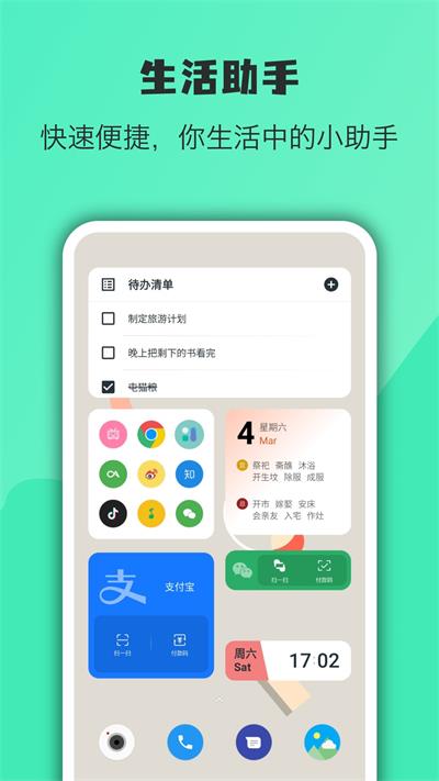 万象小组件app官方版截图2
