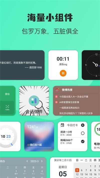 万象小组件app官方版截图5