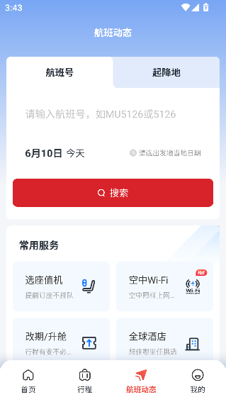 东方航空app值机选座截图2