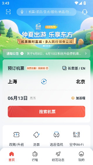 东方航空app值机选座截图3