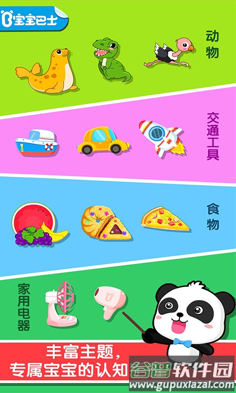 宝宝巴士宝宝认知大全游戏截图2