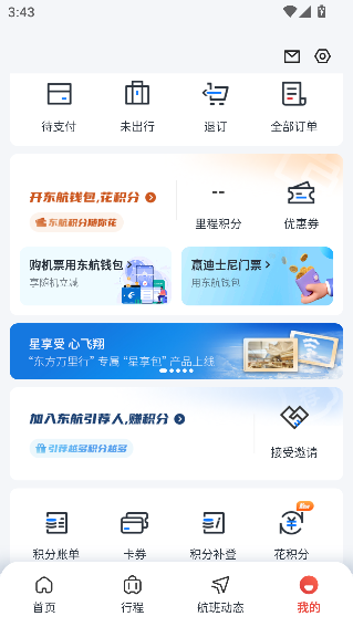 东方航空app值机选座截图4