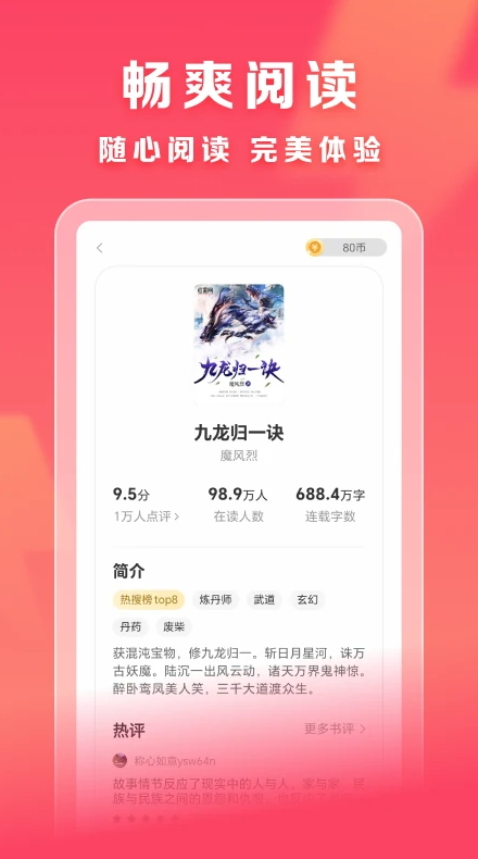 速读免费小说app极速版截图1