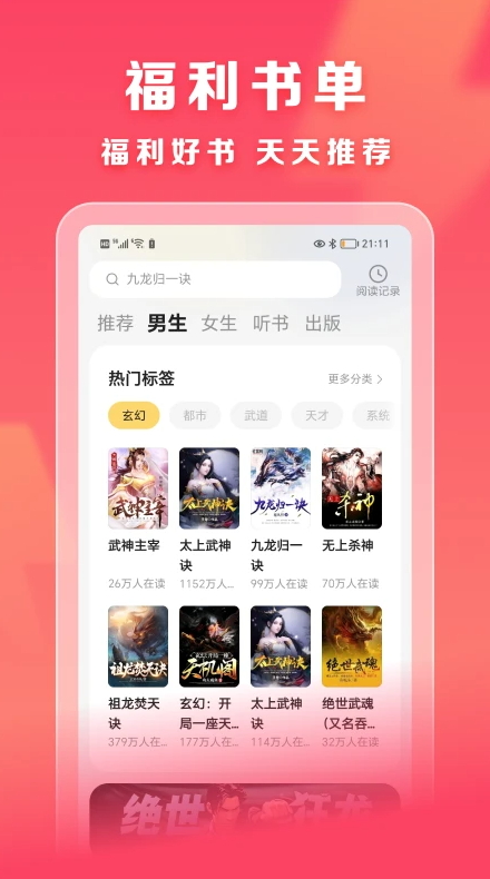 速读免费小说app极速版截图2