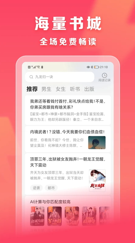 速读免费小说app极速版截图3
