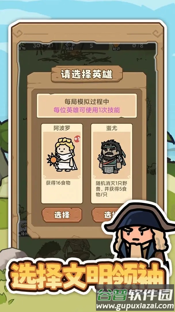 文明推演游戏截图1