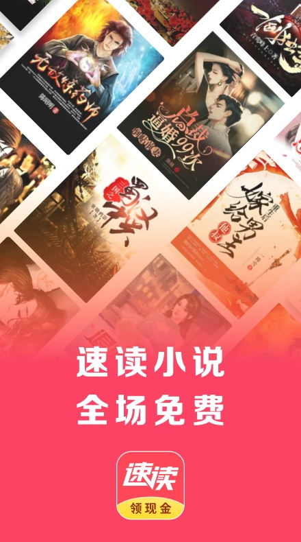 速读免费小说app极速版截图4