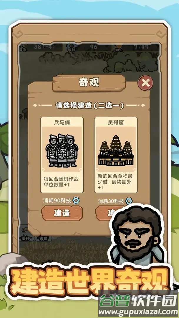 文明推演游戏截图2