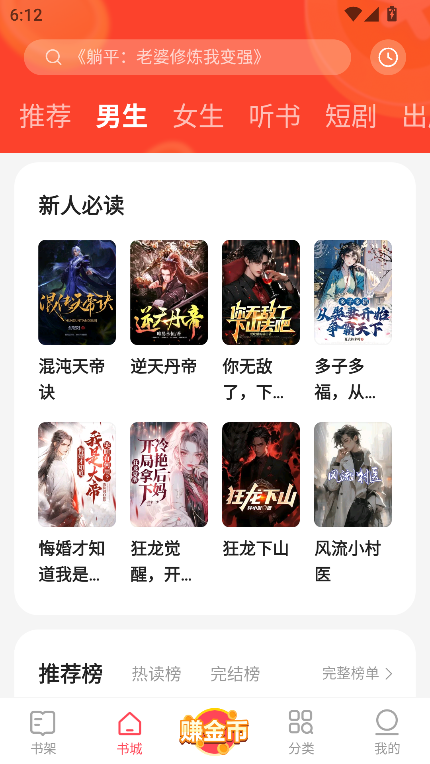 速读免费小说app极速版截图5