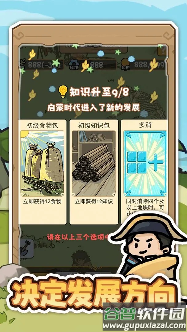文明推演游戏截图4