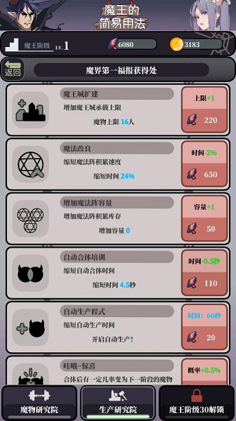 魔王的简易用法无限魔晶版截图2