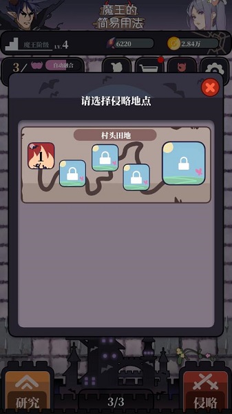 魔王的简易用法无限魔晶版截图3