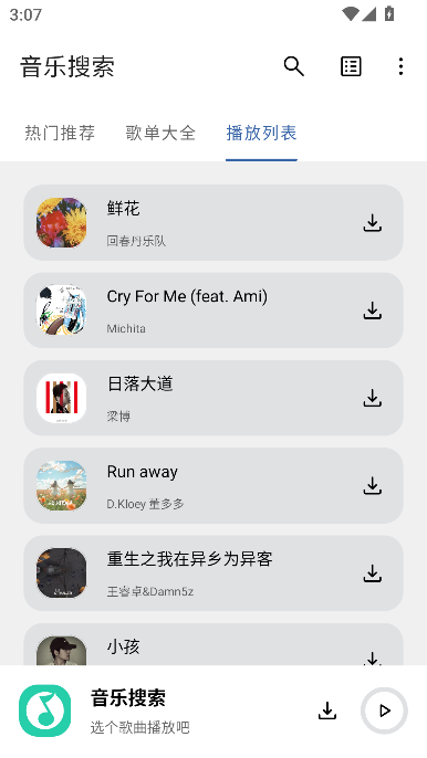 音乐搜索无广版截图2