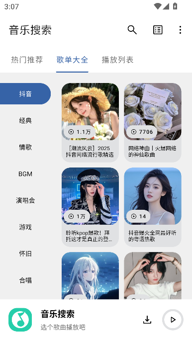 音乐搜索无广版截图3