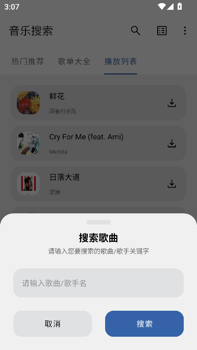 音乐搜索无广版截图4