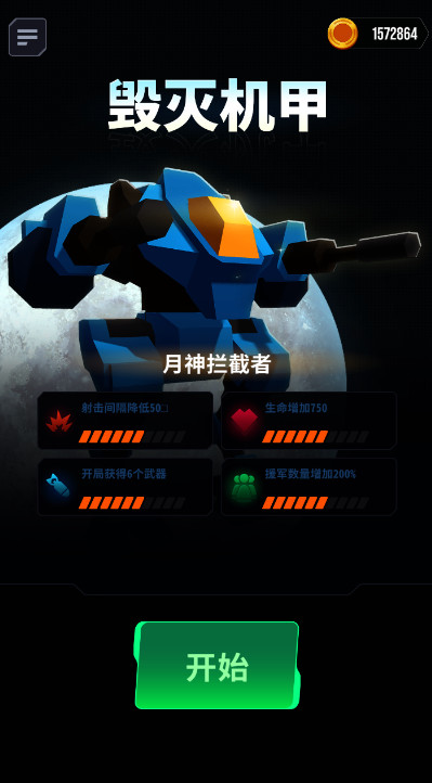毁灭机甲中文版截图3