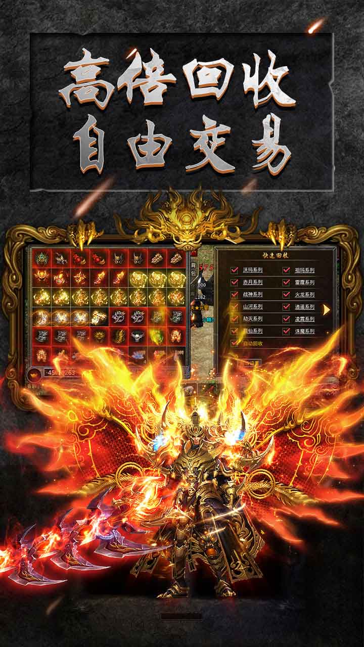 怒火一刀正版传奇手游截图1