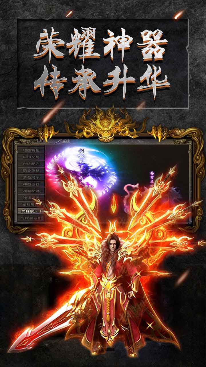 怒火一刀正版传奇手游截图2