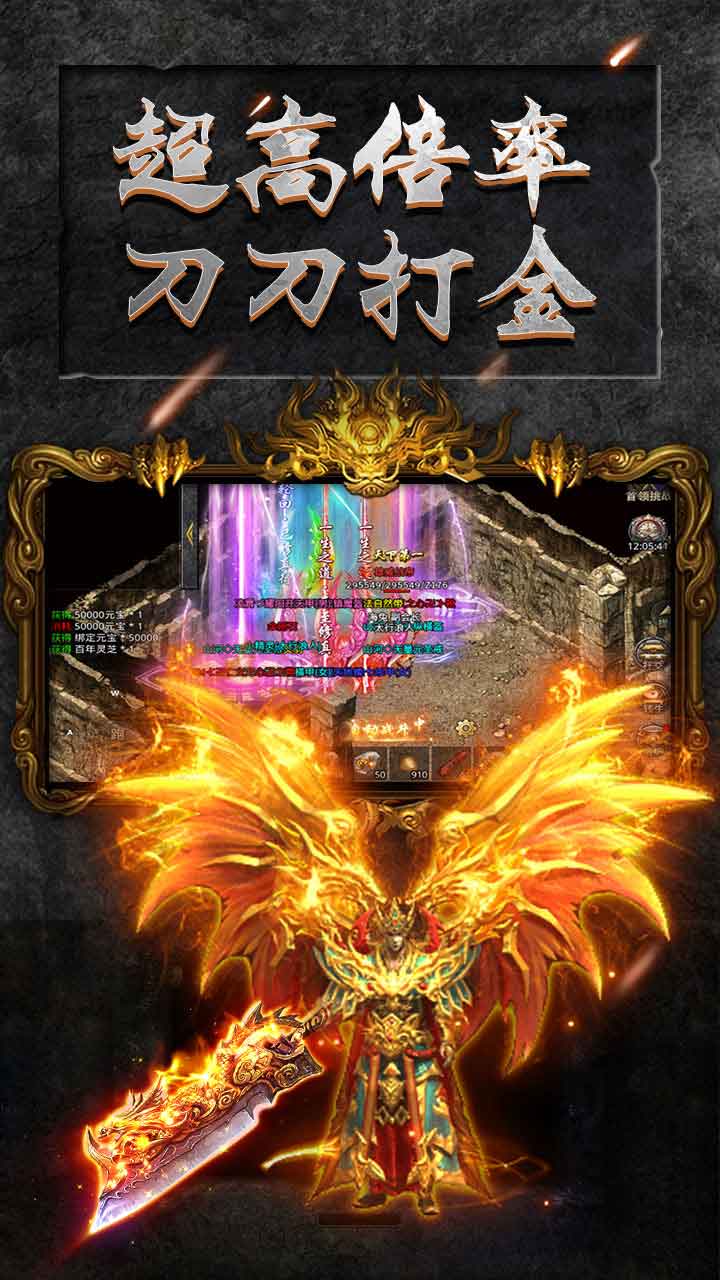 怒火一刀正版传奇手游截图4