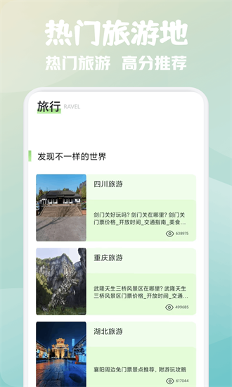 星季之旅官方版截图1