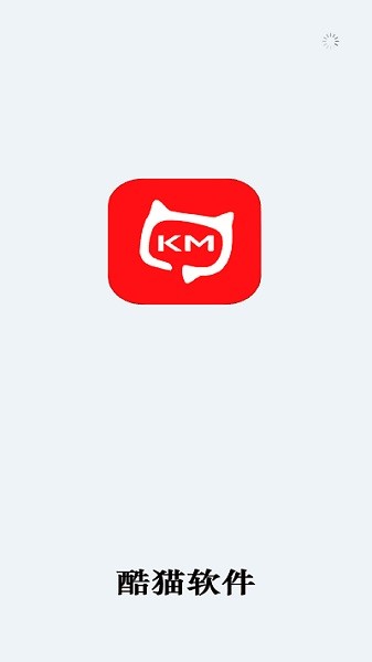 酷猫软件最新版本截图1