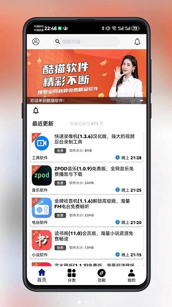 酷猫软件最新版本截图2
