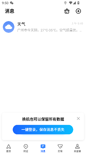 高德地图app官方下载安卓版截图2
