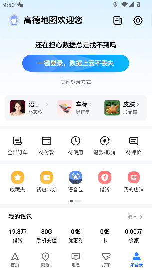 高德地图app官方下载安卓版截图3
