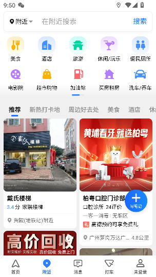 高德地图app官方下载安卓版截图4