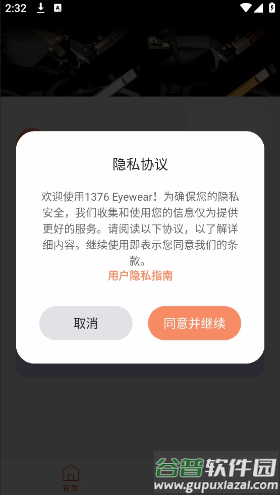 1376 Eyewearapp截图1