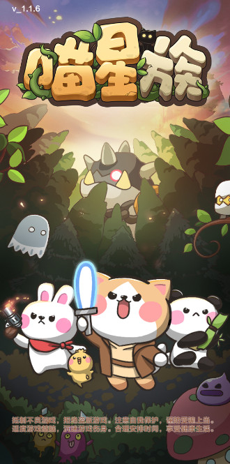 喵星族手游最新版截图1