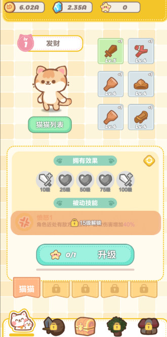 喵星族手游最新版截图5