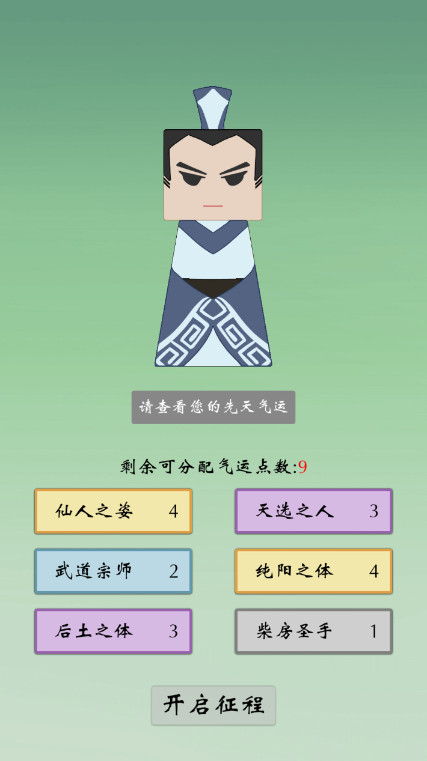 代号修真国官方版截图1