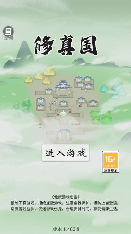 代号修真国官方版截图2