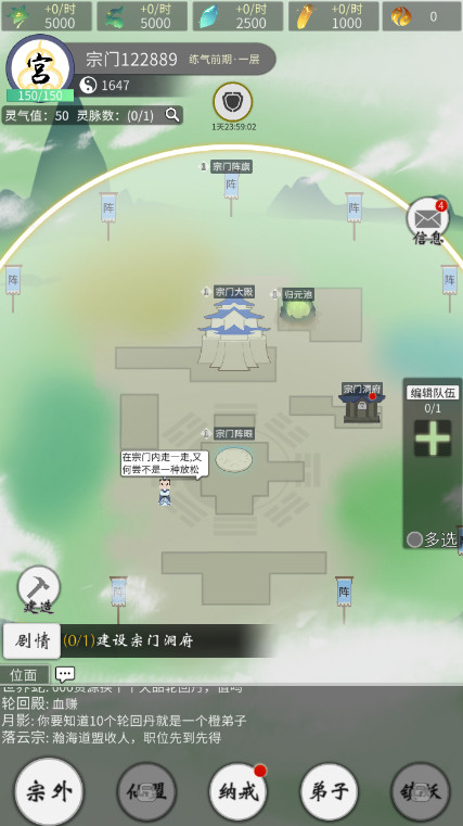 代号修真国官方版截图3