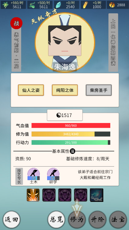 代号修真国官方版截图5