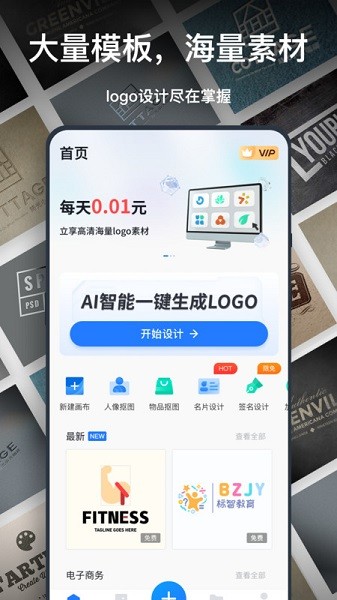 一键logo设计手机端截图1