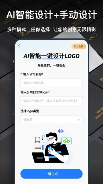 一键logo设计手机端截图2