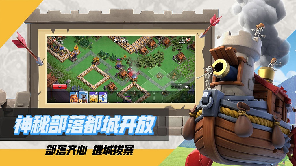 部落冲突腾讯版2024最新版截图1