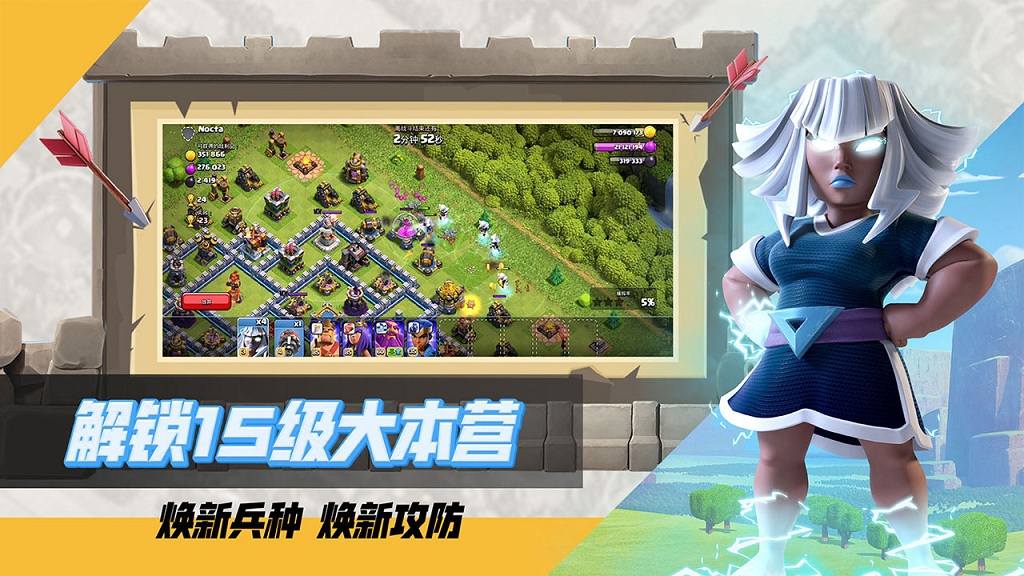 部落冲突腾讯版2024最新版截图2